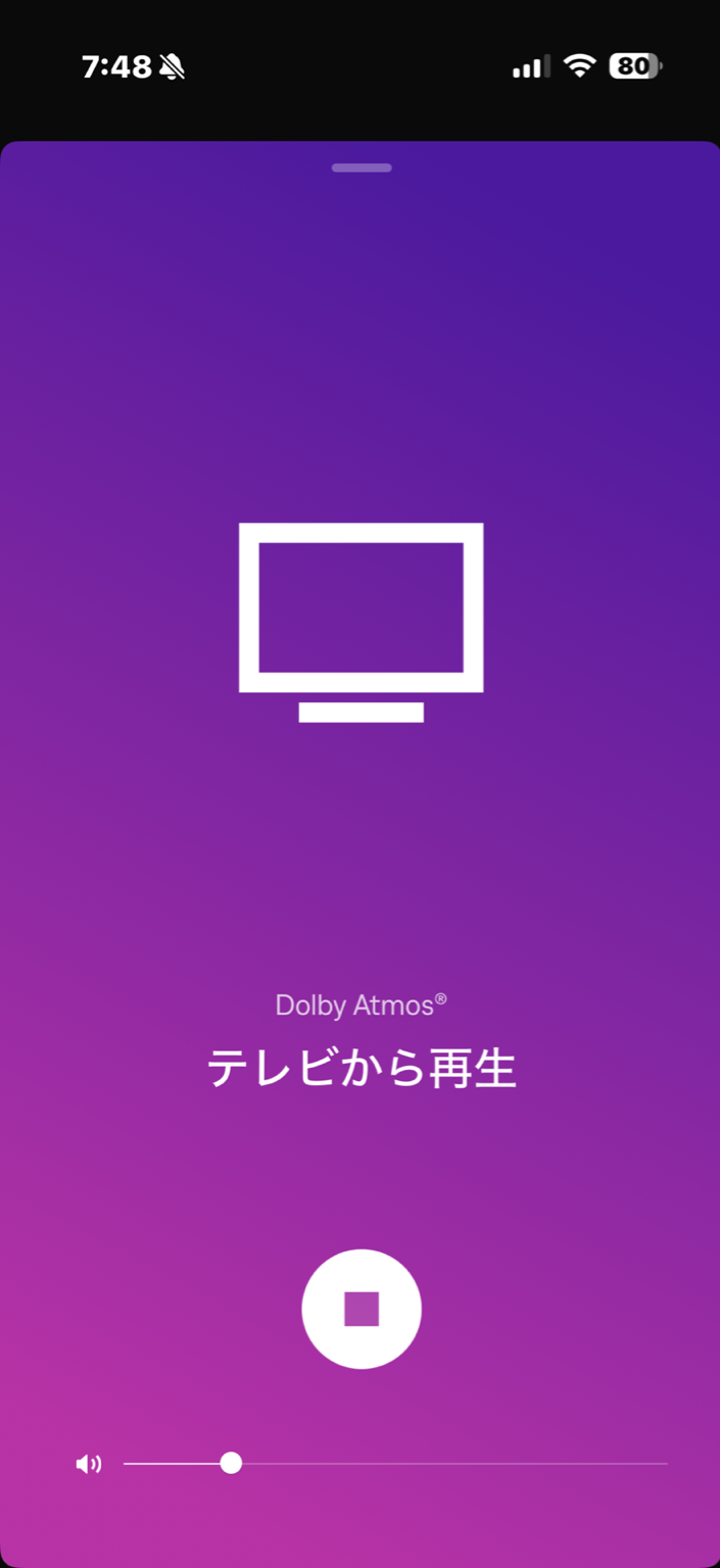 アプリでのDolby Atmos出力確認画面