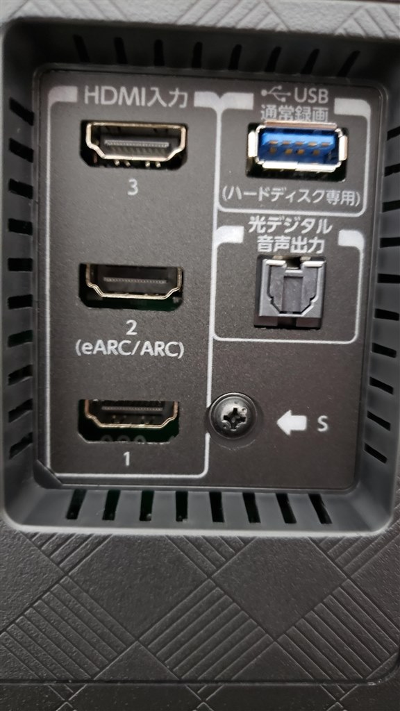テレビ背面の複数のHDMI端子のうち、1つだけに「eARC/ARC」と印字されていることが分かる写真